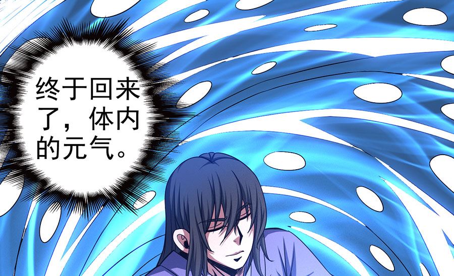 《绝世武神》漫画最新章节第101话 千钧一发（1）免费下拉式在线观看章节第【24】张图片