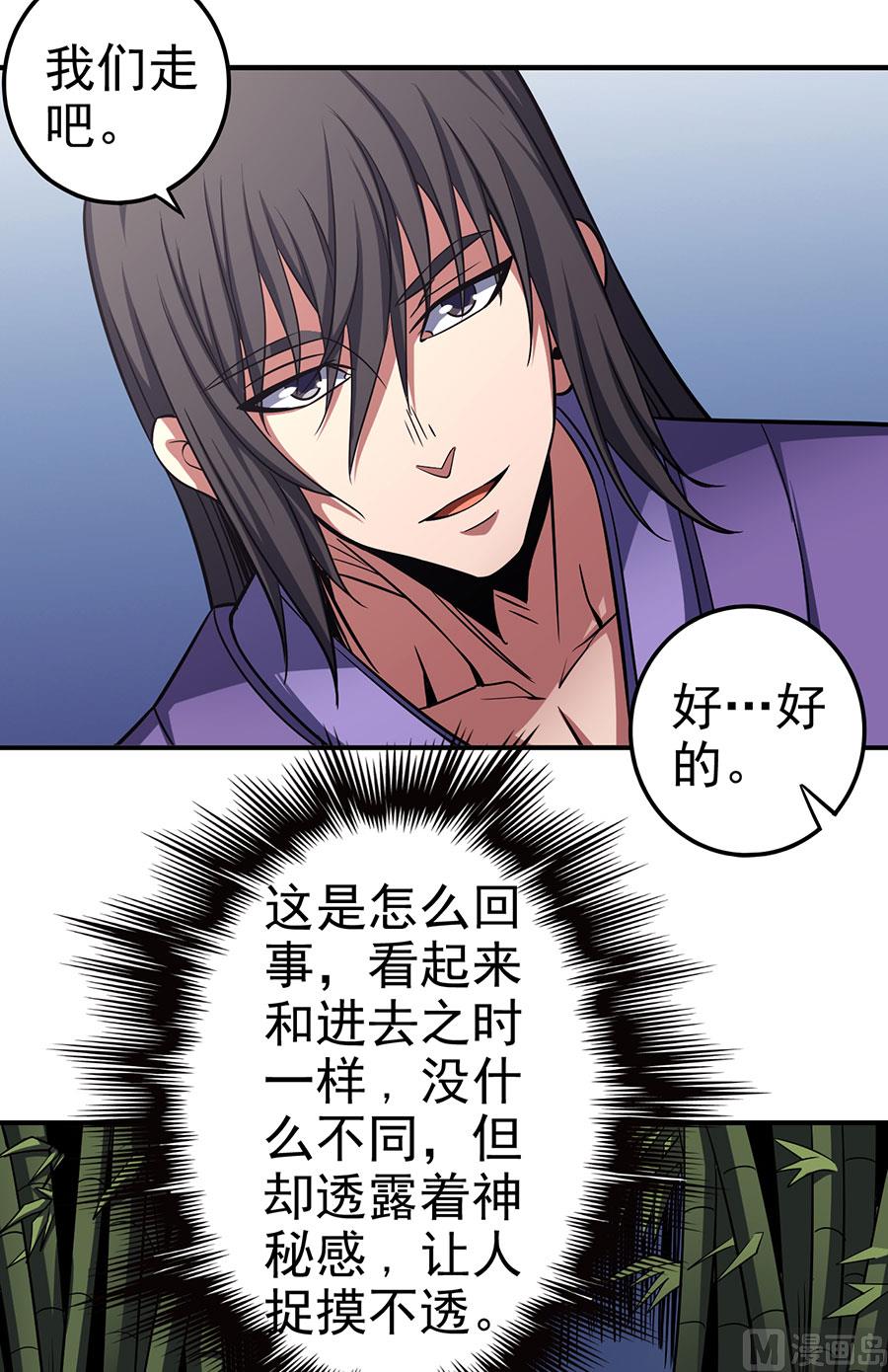 《绝世武神》漫画最新章节第101话 千钧一发（1）免费下拉式在线观看章节第【29】张图片