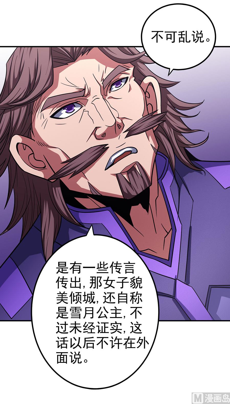 《绝世武神》漫画最新章节第101话 千钧一发（1）免费下拉式在线观看章节第【43】张图片