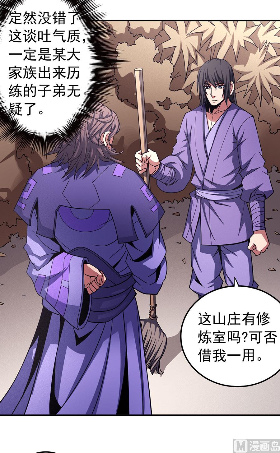 《绝世武神》漫画最新章节第101话 千钧一发（1）免费下拉式在线观看章节第【5】张图片