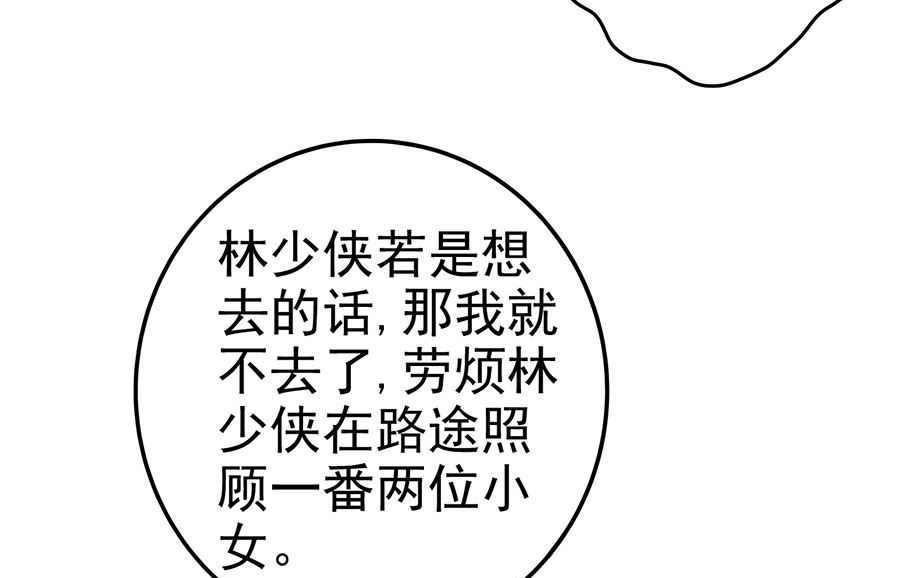 《绝世武神》漫画最新章节第101话 千钧一发（1）免费下拉式在线观看章节第【51】张图片