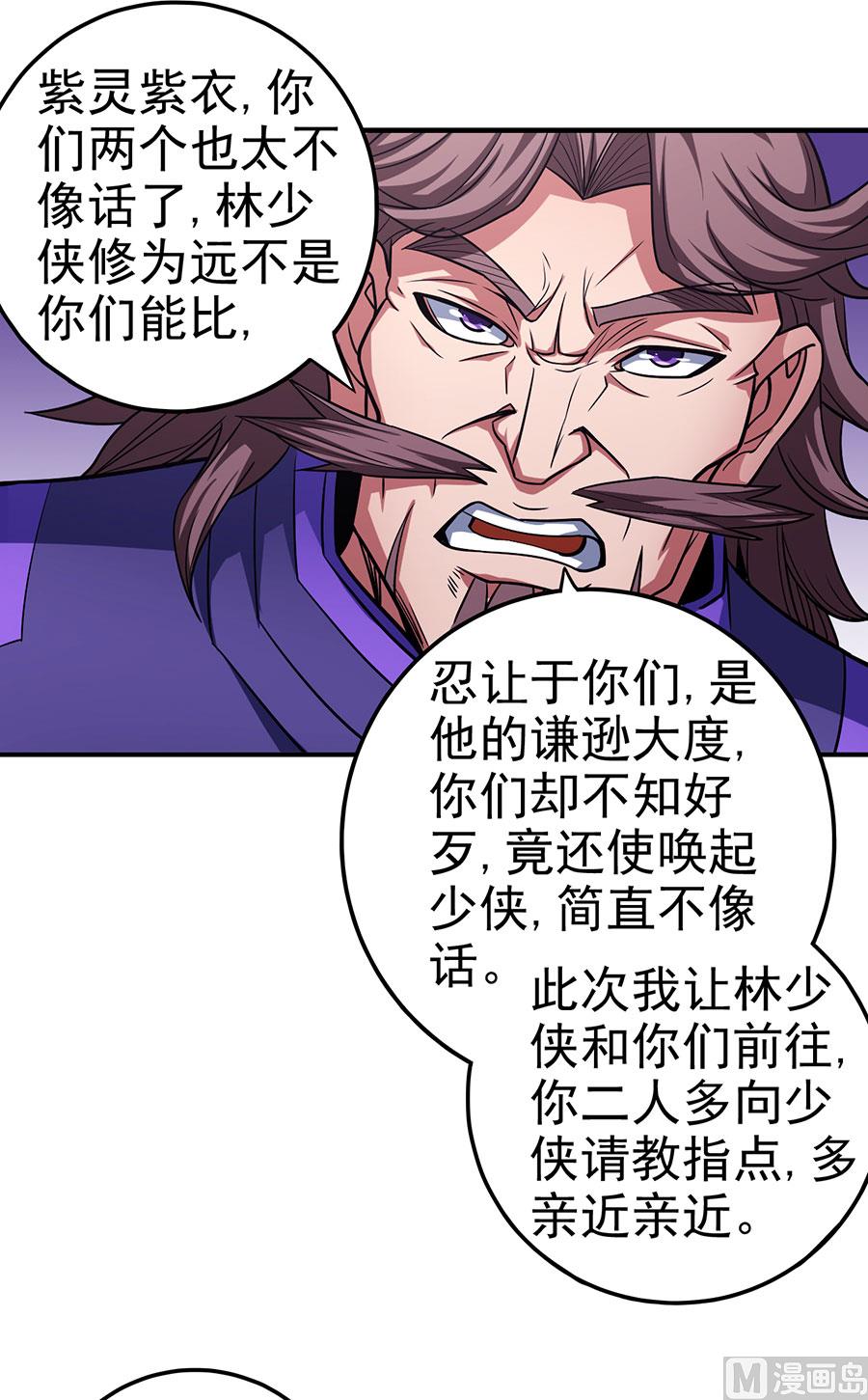 《绝世武神》漫画最新章节第101话 千钧一发（1）免费下拉式在线观看章节第【55】张图片