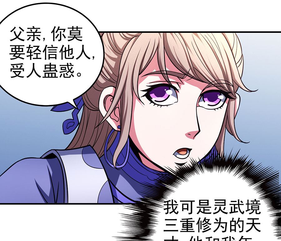 《绝世武神》漫画最新章节第101话 千钧一发（1）免费下拉式在线观看章节第【57】张图片