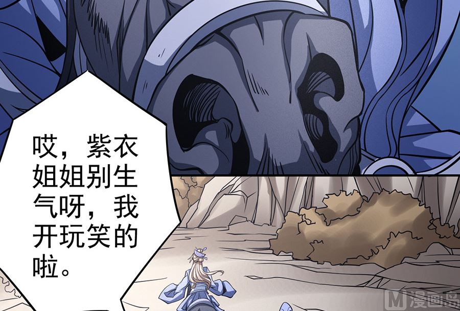 《绝世武神》漫画最新章节第101话 紫金山下（2）免费下拉式在线观看章节第【18】张图片