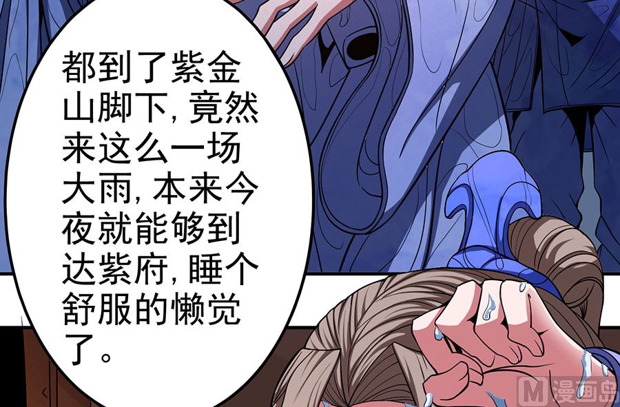 《绝世武神》漫画最新章节第101话 紫金山下（2）免费下拉式在线观看章节第【31】张图片