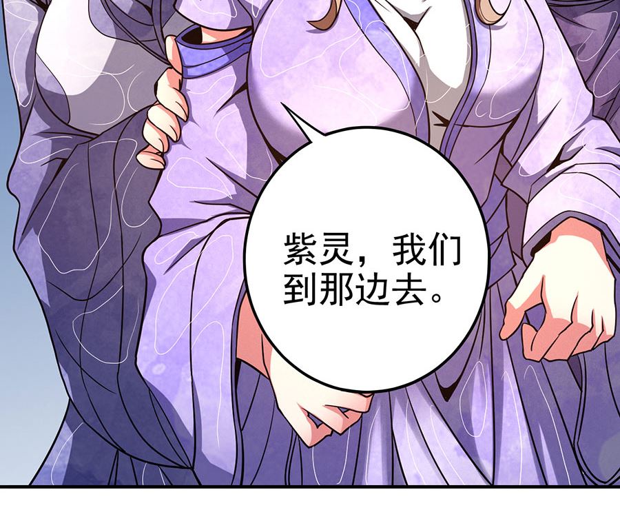 《绝世武神》漫画最新章节第101话 紫金山下（2）免费下拉式在线观看章节第【42】张图片