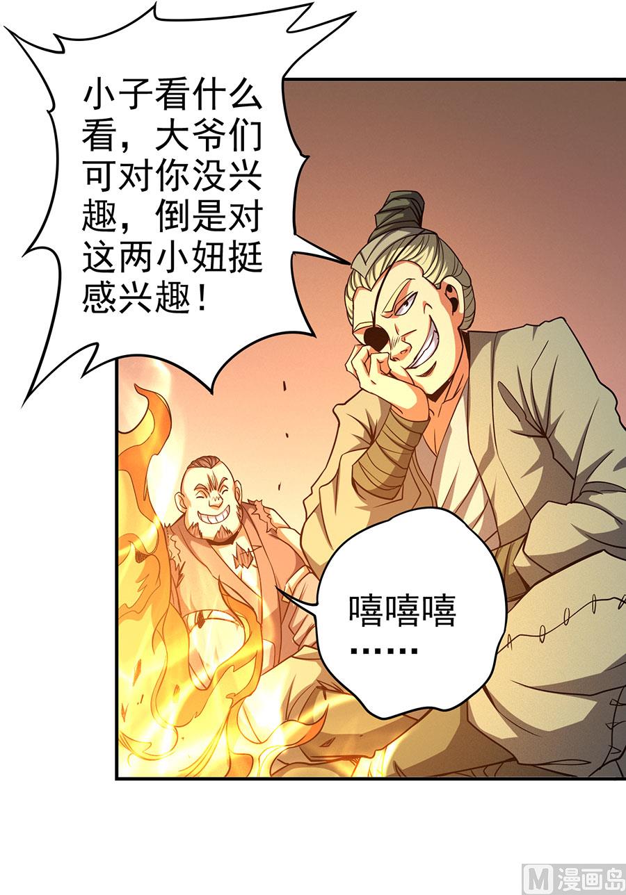 《绝世武神》漫画最新章节第101话 紫金山下（2）免费下拉式在线观看章节第【44】张图片