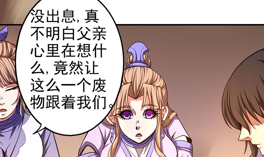 《绝世武神》漫画最新章节第101话 紫金山下（2）免费下拉式在线观看章节第【47】张图片