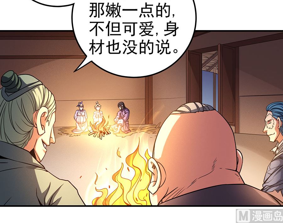 《绝世武神》漫画最新章节第101话 紫金山下（2）免费下拉式在线观看章节第【55】张图片