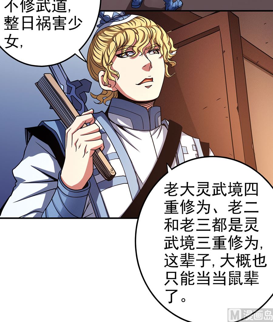 《绝世武神》漫画最新章节第101话 紫金山下（3）免费下拉式在线观看章节第【18】张图片