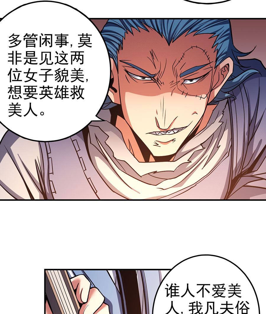 《绝世武神》漫画最新章节第101话 紫金山下（3）免费下拉式在线观看章节第【19】张图片