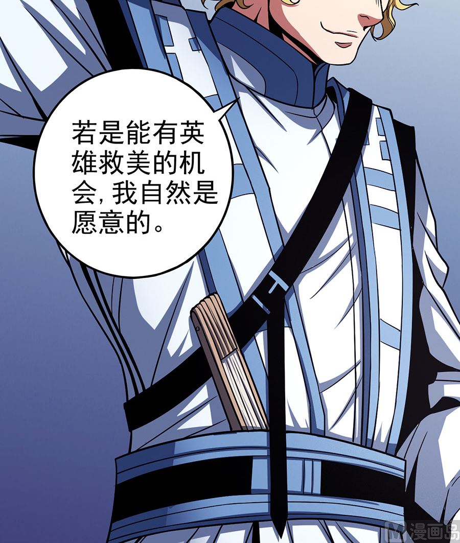 《绝世武神》漫画最新章节第101话 紫金山下（3）免费下拉式在线观看章节第【21】张图片