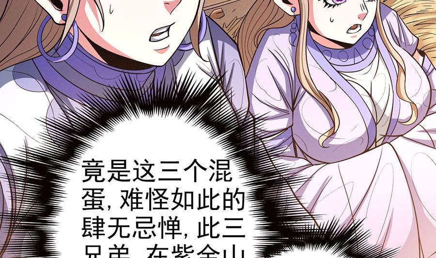 《绝世武神》漫画最新章节第101话 紫金山下（3）免费下拉式在线观看章节第【5】张图片