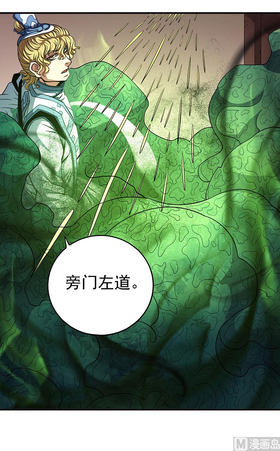 《绝世武神》漫画最新章节第102话 紫府（1）免费下拉式在线观看章节第【17】张图片