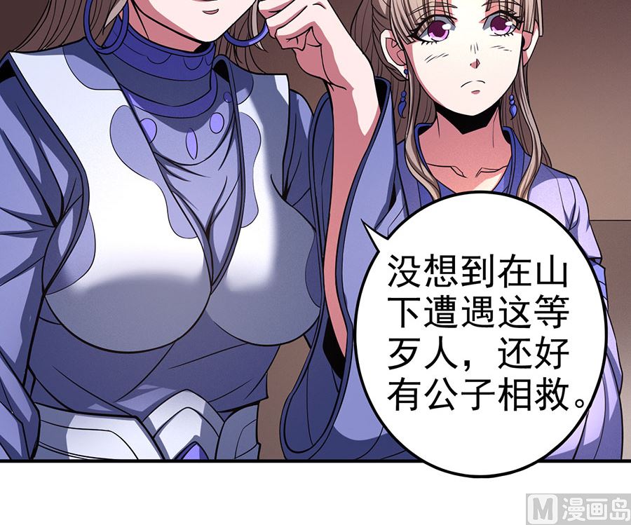 《绝世武神》漫画最新章节第102话 紫府（1）免费下拉式在线观看章节第【33】张图片