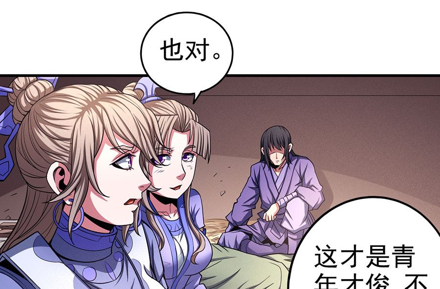 《绝世武神》漫画最新章节第102话 紫府（1）免费下拉式在线观看章节第【49】张图片