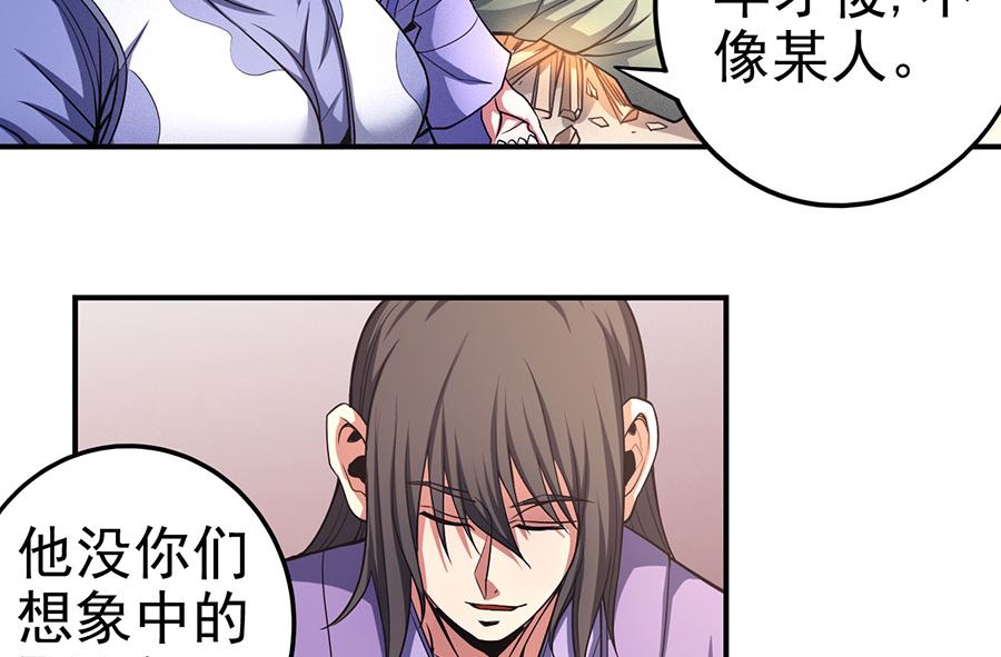 《绝世武神》漫画最新章节第102话 紫府（1）免费下拉式在线观看章节第【50】张图片