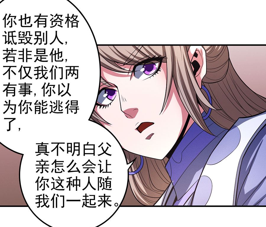 《绝世武神》漫画最新章节第102话 紫府（1）免费下拉式在线观看章节第【52】张图片