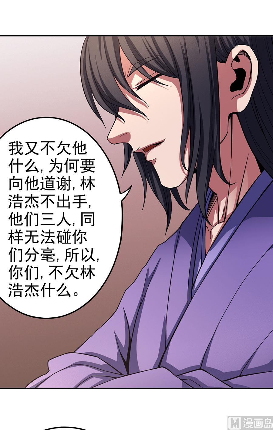 《绝世武神》漫画最新章节第102话 紫府（1）免费下拉式在线观看章节第【55】张图片