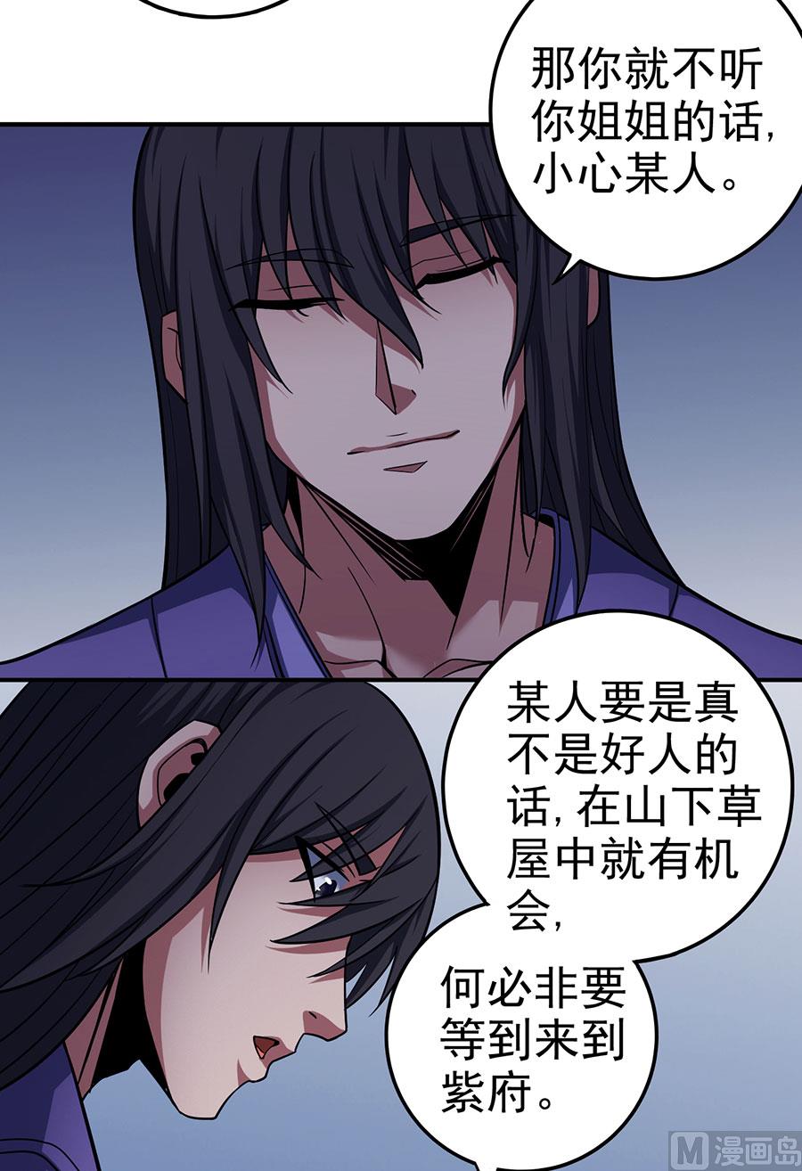 《绝世武神》漫画最新章节第102话 紫府（3）免费下拉式在线观看章节第【14】张图片