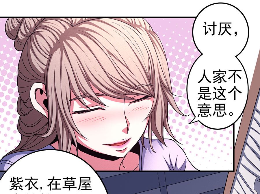 《绝世武神》漫画最新章节第102话 紫府（3）免费下拉式在线观看章节第【30】张图片