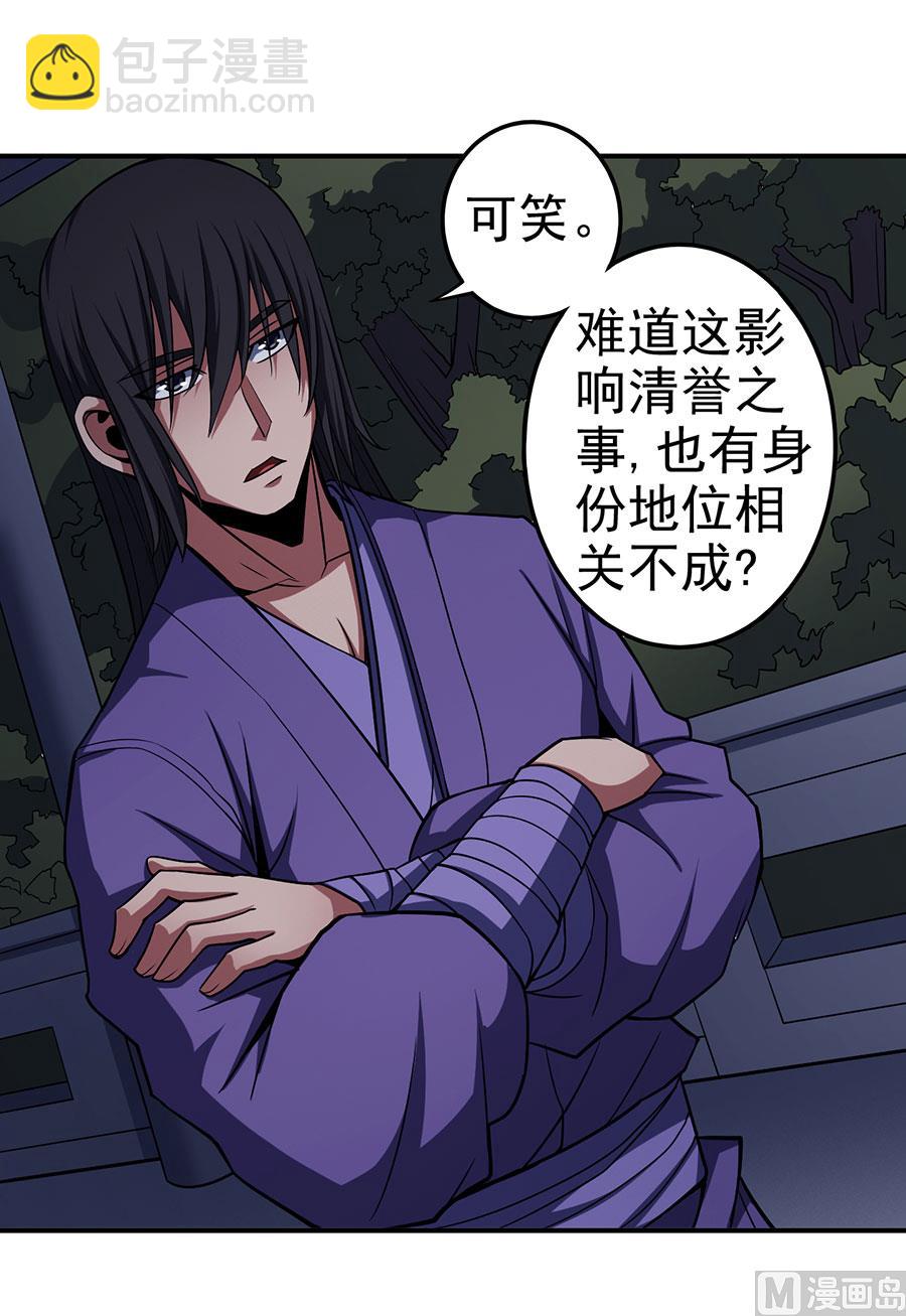 《绝世武神》漫画最新章节第102话 紫府（3）免费下拉式在线观看章节第【4】张图片