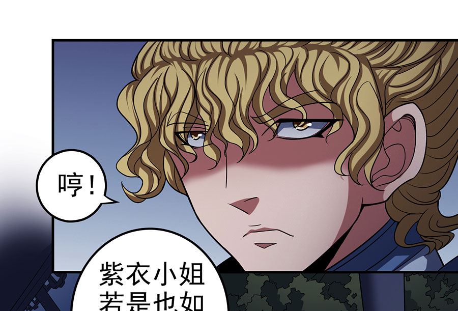 《绝世武神》漫画最新章节第102话 紫府（3）免费下拉式在线观看章节第【5】张图片