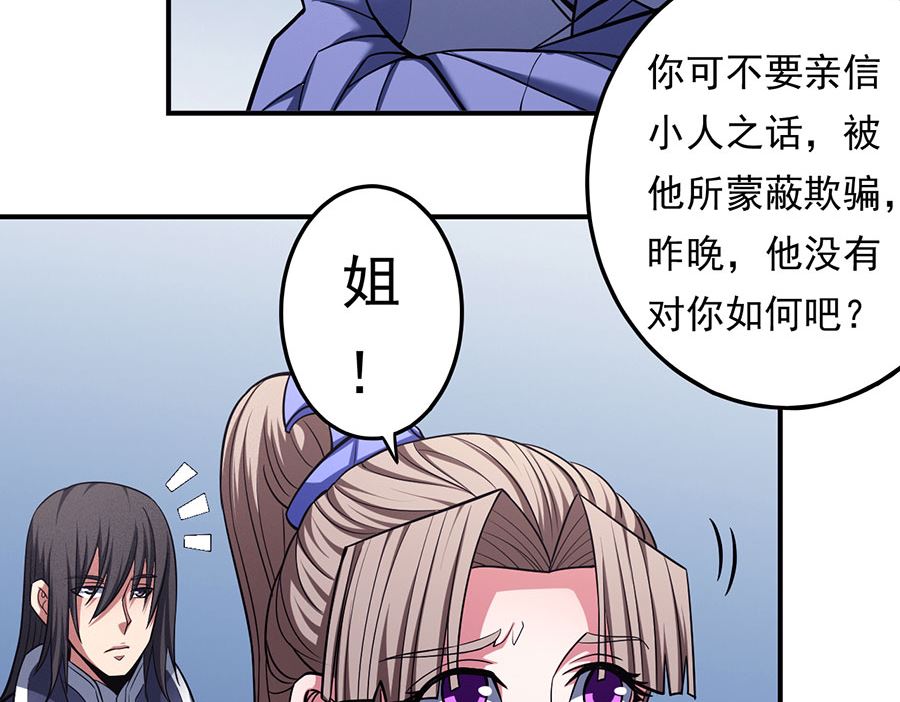 《绝世武神》漫画最新章节第103话 不配用剑（1）免费下拉式在线观看章节第【23】张图片