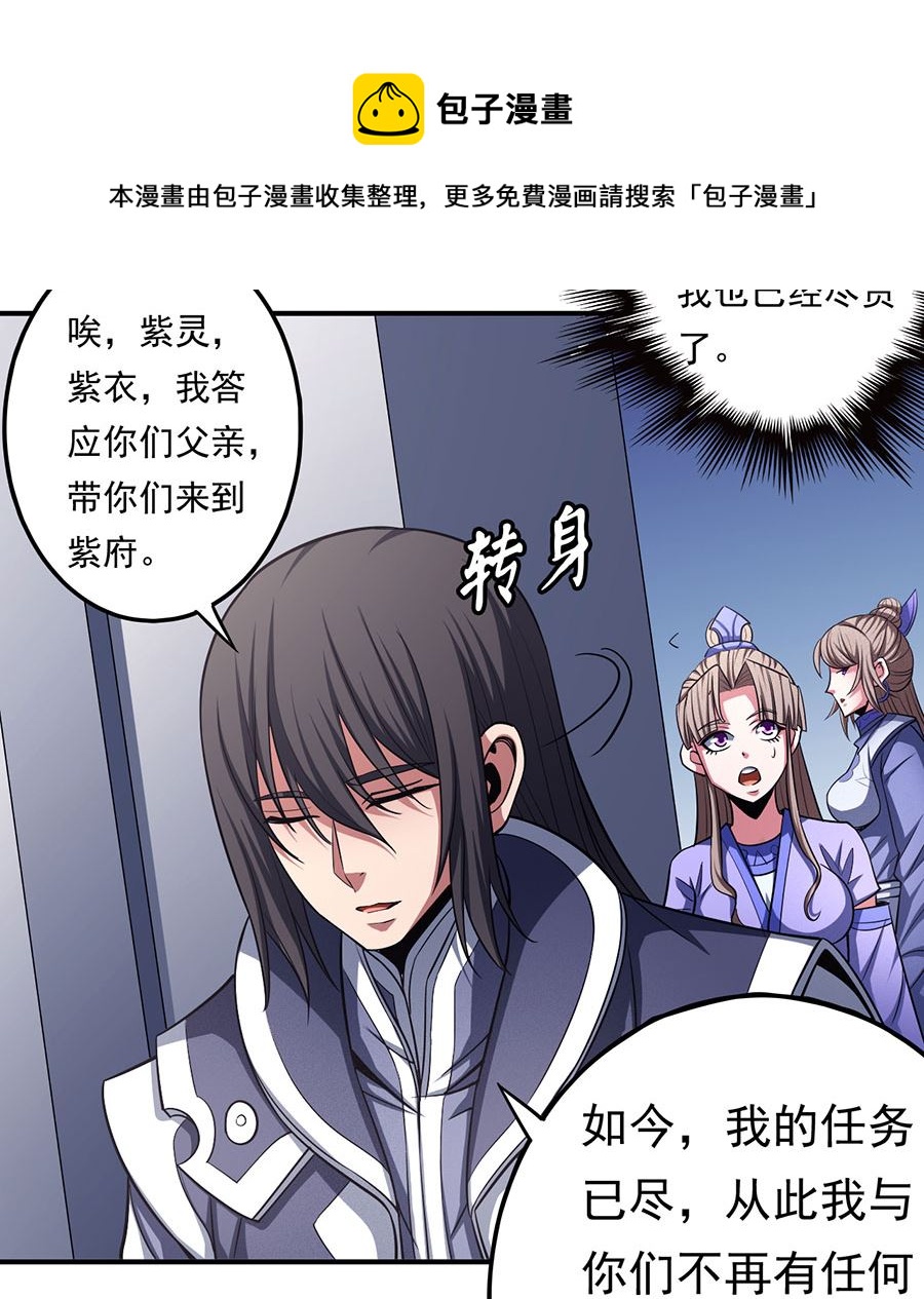 《绝世武神》漫画最新章节第103话 不配用剑（1）免费下拉式在线观看章节第【26】张图片