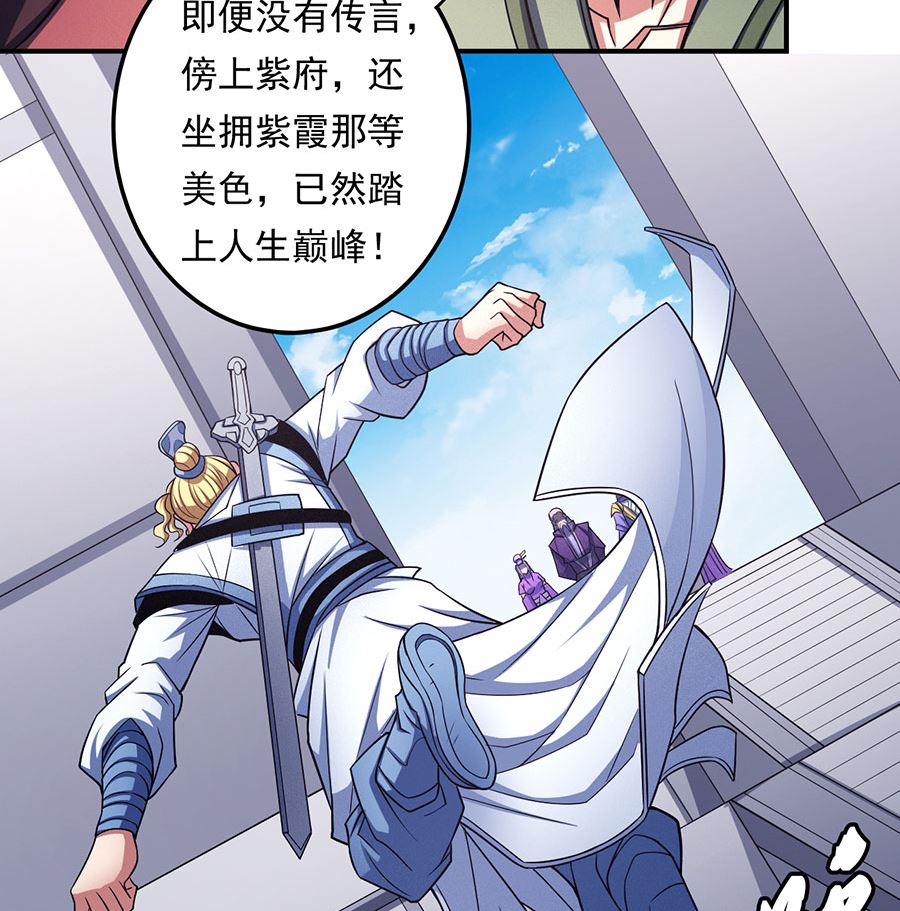 《绝世武神》漫画最新章节第103话 不配用剑（1）免费下拉式在线观看章节第【56】张图片