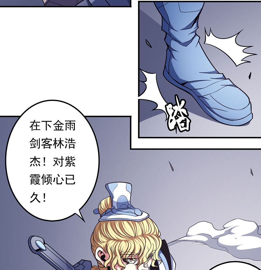 《绝世武神》漫画最新章节第103话 不配用剑（1）免费下拉式在线观看章节第【58】张图片