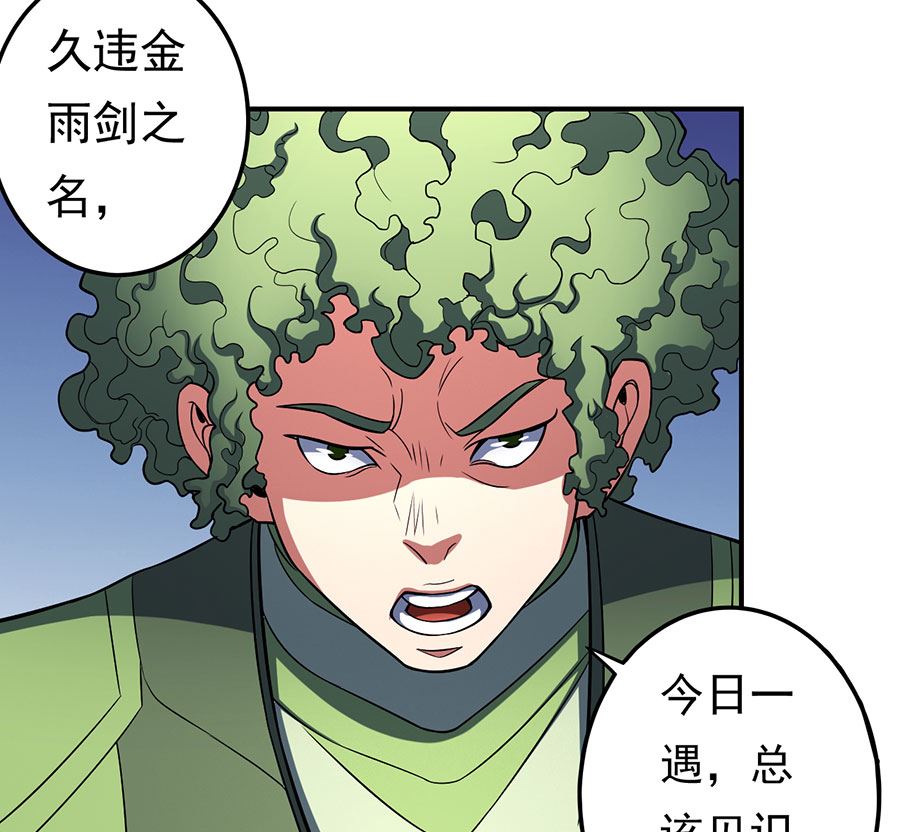 《绝世武神》漫画最新章节第103话 不配用剑（2）免费下拉式在线观看章节第【13】张图片