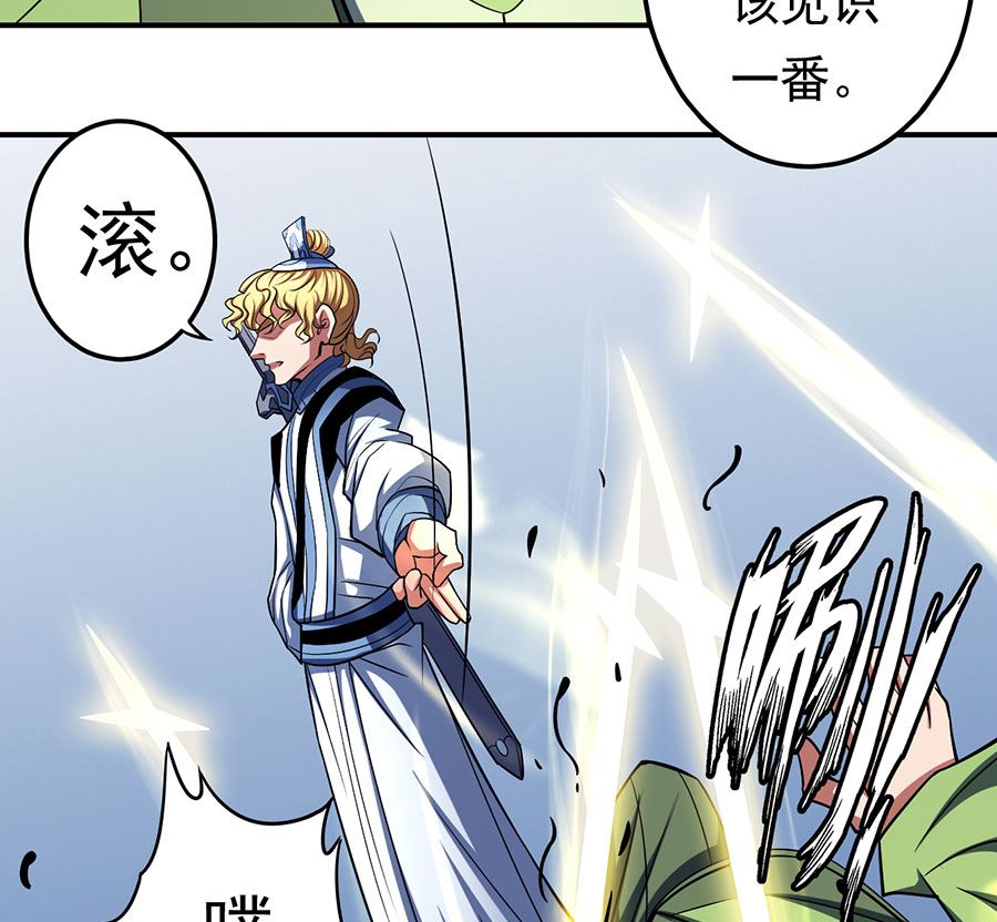 《绝世武神》漫画最新章节第103话 不配用剑（2）免费下拉式在线观看章节第【14】张图片