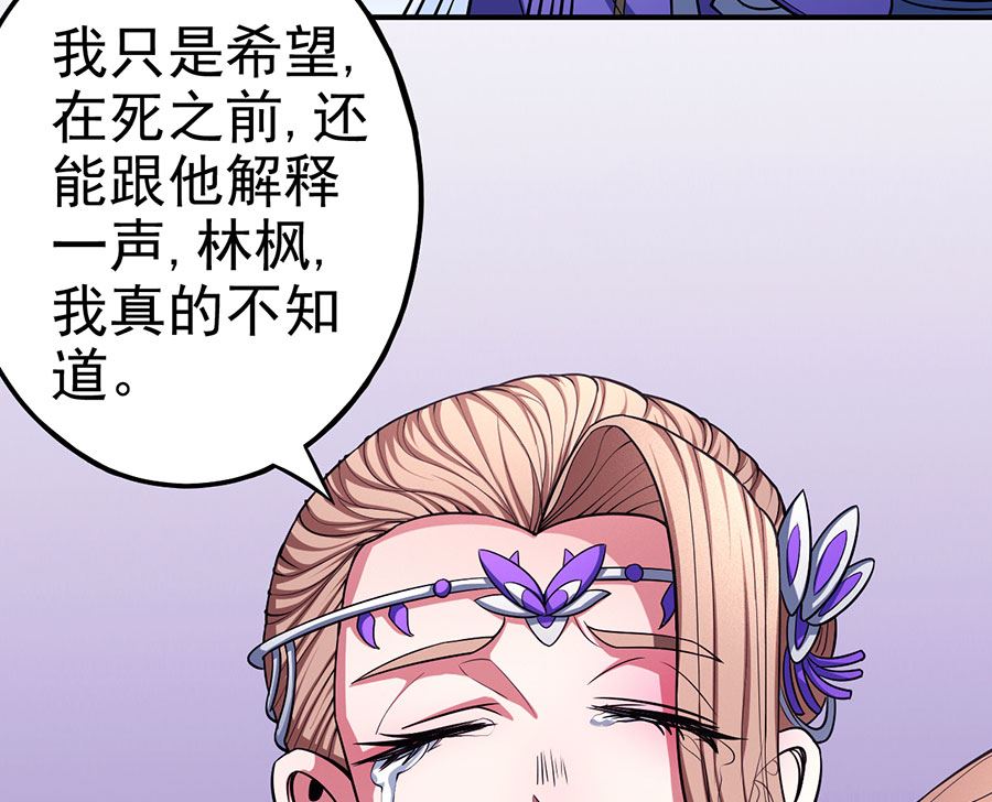 《绝世武神》漫画最新章节第103话 不配用剑（2）免费下拉式在线观看章节第【53】张图片