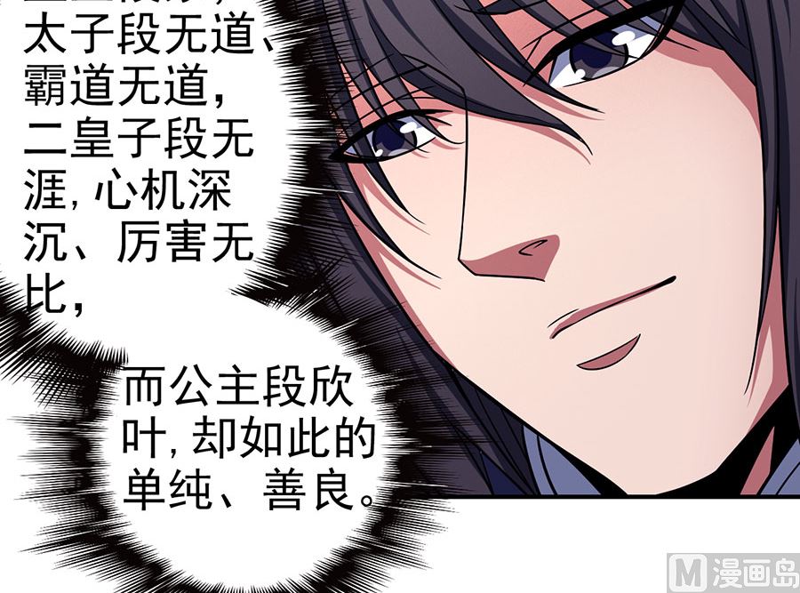 《绝世武神》漫画最新章节第103话 不配用剑（3）免费下拉式在线观看章节第【26】张图片