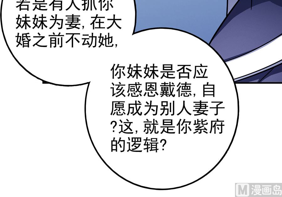 《绝世武神》漫画最新章节第103话 不配用剑（3）免费下拉式在线观看章节第【38】张图片