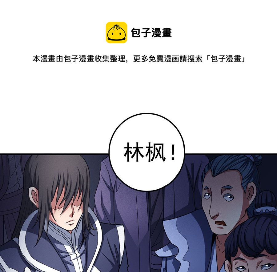 《绝世武神》漫画最新章节第103话 不配用剑（3）免费下拉式在线观看章节第【4】张图片