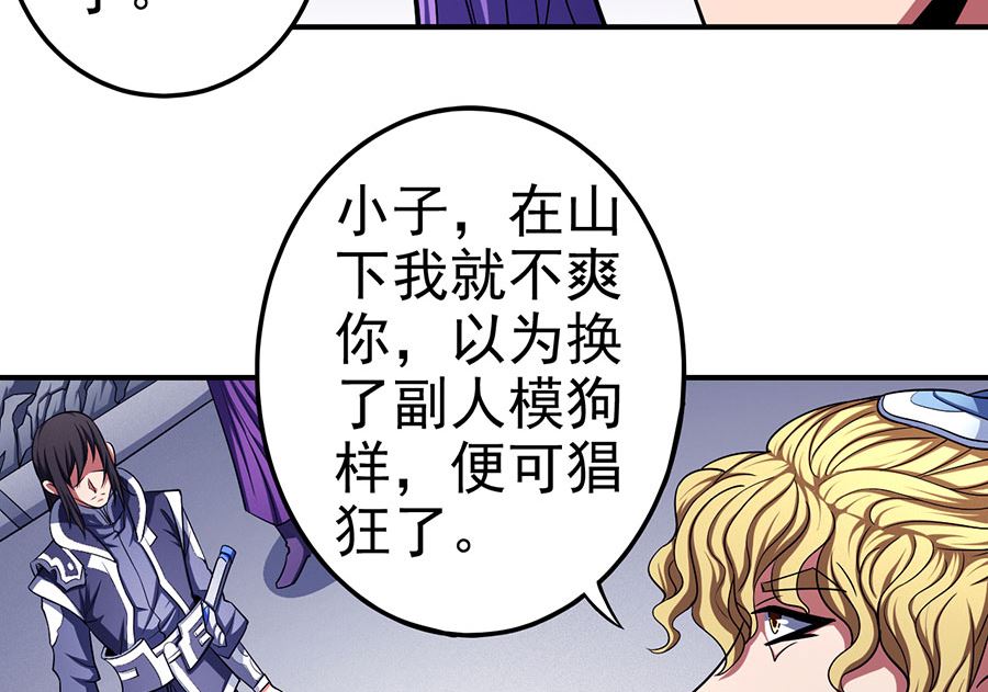 《绝世武神》漫画最新章节第103话 不配用剑（3）免费下拉式在线观看章节第【47】张图片