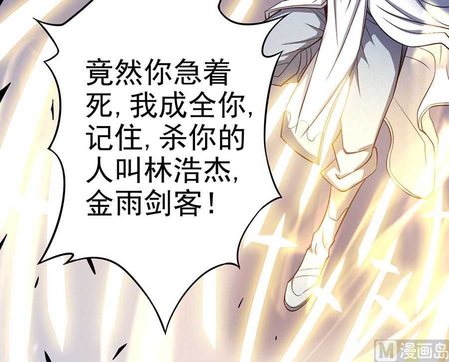 《绝世武神》漫画最新章节第103话 不配用剑（3）免费下拉式在线观看章节第【51】张图片