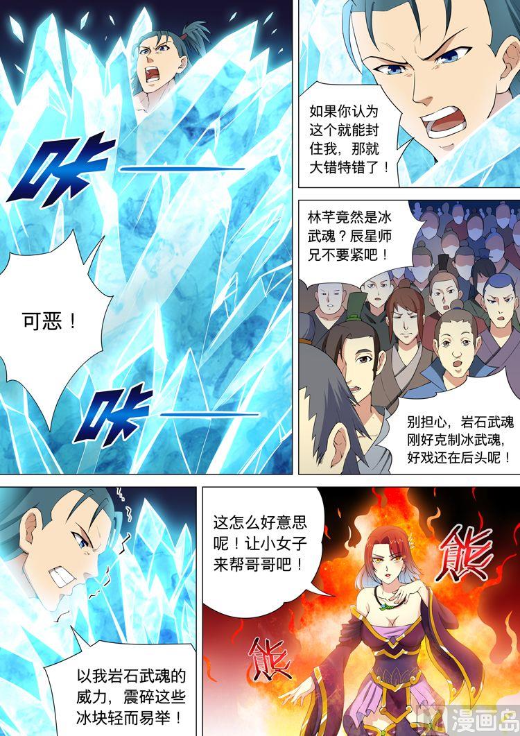 《绝世武神》漫画最新章节第32话  钟鼓绝壁 2免费下拉式在线观看章节第【2】张图片