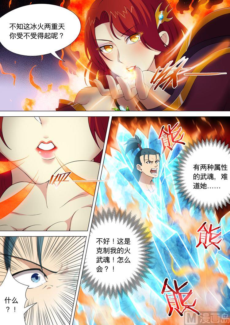 《绝世武神》漫画最新章节第32话  钟鼓绝壁 2免费下拉式在线观看章节第【3】张图片