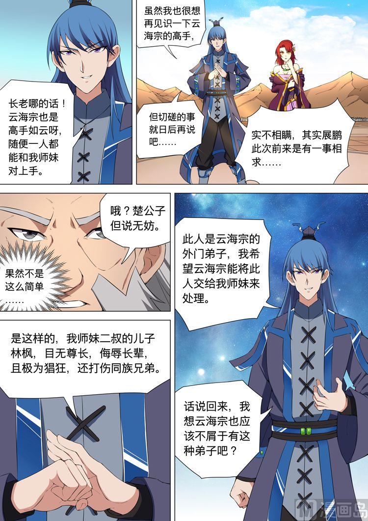 《绝世武神》漫画最新章节第32话  钟鼓绝壁 2免费下拉式在线观看章节第【6】张图片