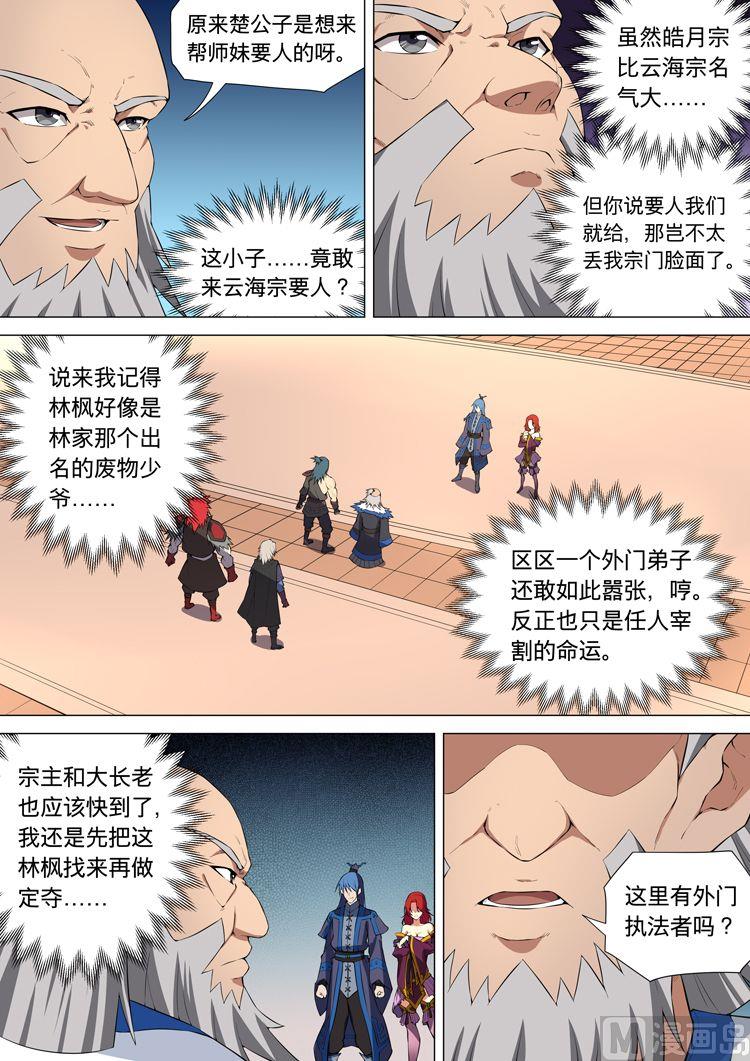 《绝世武神》漫画最新章节第32话  钟鼓绝壁 2免费下拉式在线观看章节第【7】张图片