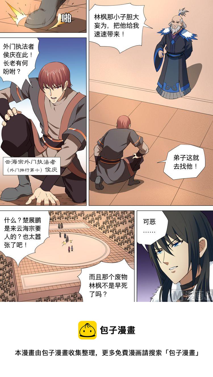 《绝世武神》漫画最新章节第32话  钟鼓绝壁 2免费下拉式在线观看章节第【8】张图片