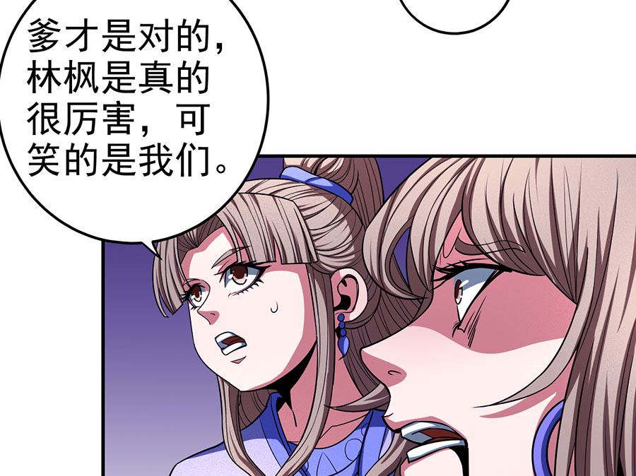 《绝世武神》漫画最新章节第104话 林枫的剑（1）免费下拉式在线观看章节第【7】张图片