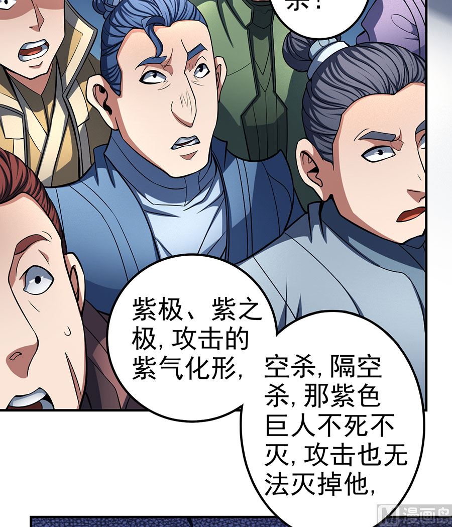 《绝世武神》漫画最新章节第104话 林枫的剑（3）免费下拉式在线观看章节第【30】张图片