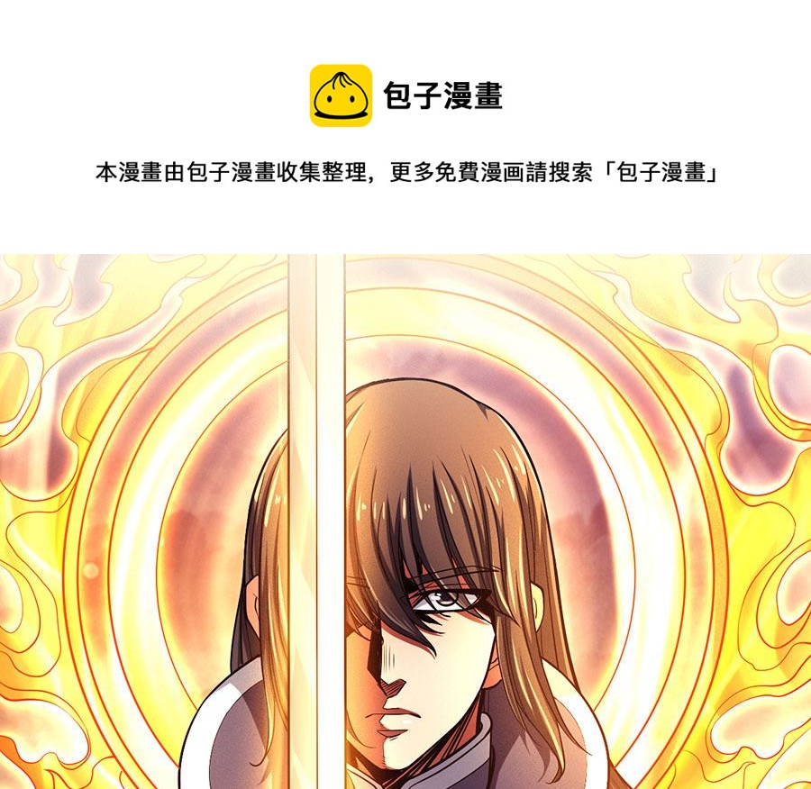 《绝世武神》漫画最新章节第105话 朝阳之剑（1）免费下拉式在线观看章节第【1】张图片