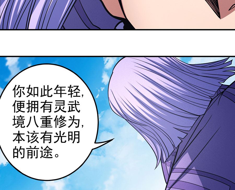 《绝世武神》漫画最新章节第105话 朝阳之剑（1）免费下拉式在线观看章节第【32】张图片