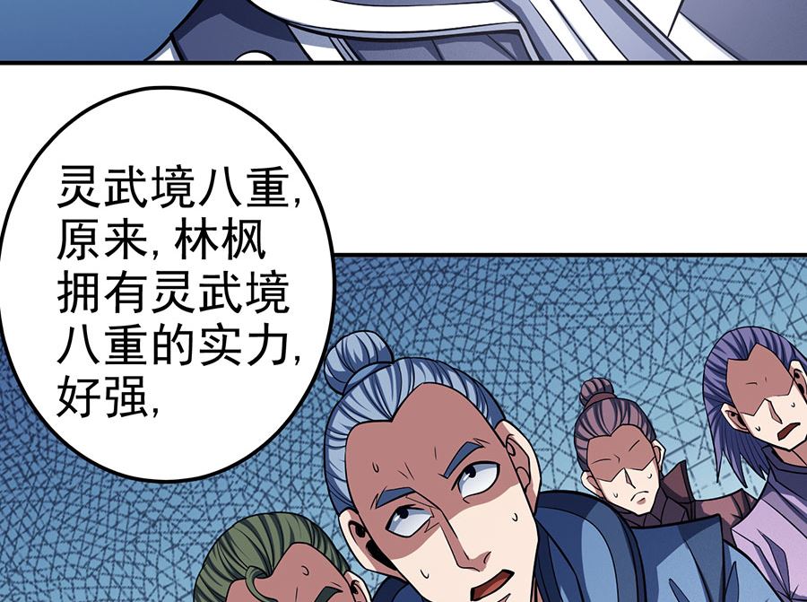 《绝世武神》漫画最新章节第105话 朝阳之剑（1）免费下拉式在线观看章节第【35】张图片