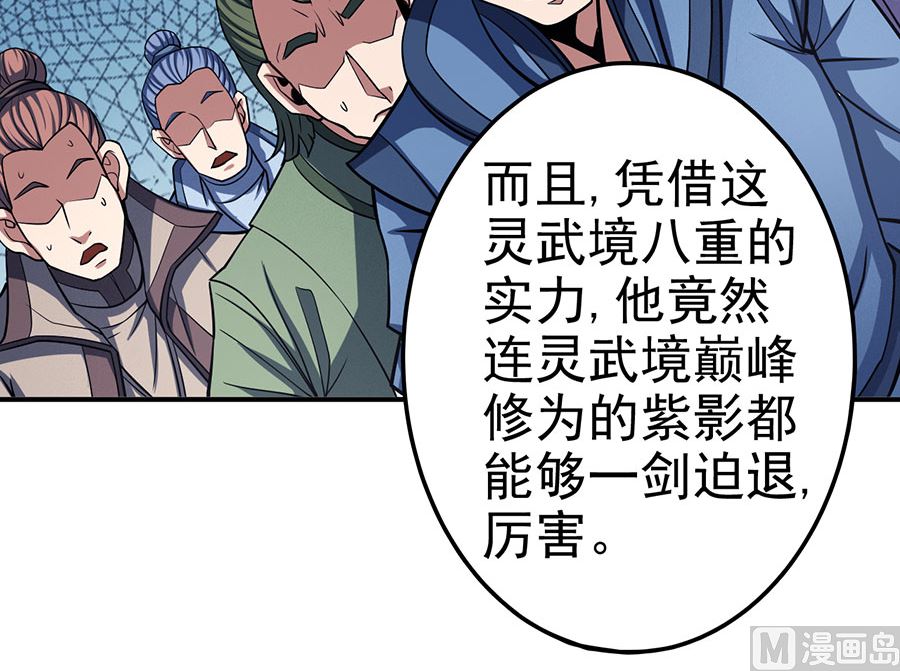 《绝世武神》漫画最新章节第105话 朝阳之剑（1）免费下拉式在线观看章节第【36】张图片